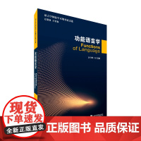 语言学国际学术期刊论文选:功能语言学9787544659505