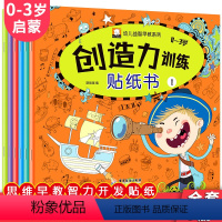 [正版]全6册 儿童益智创造力贴纸书 大开本横翻 宝宝启蒙早教绘本贴贴画 卡通拼图动物认知数数汽车粘贴幼儿2-6岁全脑