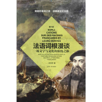 音像法语词根漫谈 一场文字与文化的浪漫之旅 第3版吕玉冬