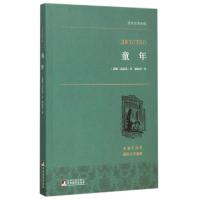 正版新书]童年(名家全译本)/世界名著典藏(苏联)高尔基|译者:郭