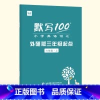 6年级上册(单词+句子)1本 小学通用 [正版]易蓓默写100外研三起版小学英语三四五六年级单词默写本听写本小学生英语本