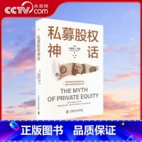 私募股权神话 [正版]央视网私募股权神话 揭穿行业欺瞒投资者内幕 揭露了私募行业是如何利用大量保密和错误信息掩饰投资收益