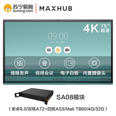 MAXHUB新一代智能会议平板V5时尚款VA75CA+SA08模块交互式电子白板视频会议触摸一体机电视显示器