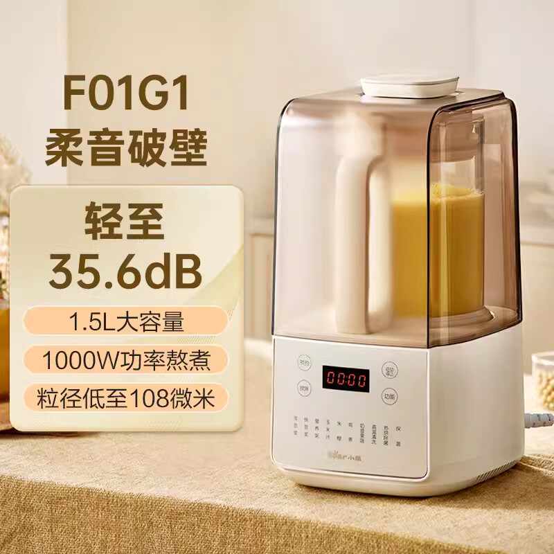 小熊(Bear)低音降噪破壁机1.5L家用全自动豆浆机榨汁料理辅食机预约多功能破壁免滤3-4人用F01G1