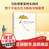 牧羊少年的奇幻之旅正版保罗柯艾略小学生六年级课外阅读书籍必读上册外国现当代文学小说励志排行榜经典童话故事长篇小幻