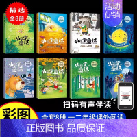 [全8册]小巴掌童话 <<张秋生著>> [正版]金波冰波张秋生获奖儿童文学作品集彩绘注音版全套8册雨点儿树和喜鹊小学一二