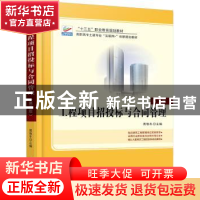 正版 工程项目招投标与合同管理 周艳冬 北京大学出版社 97873012