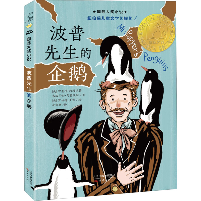 音像波普先生的企鹅(美)理查德·阿特沃特,(美)弗洛伦斯·阿特沃特