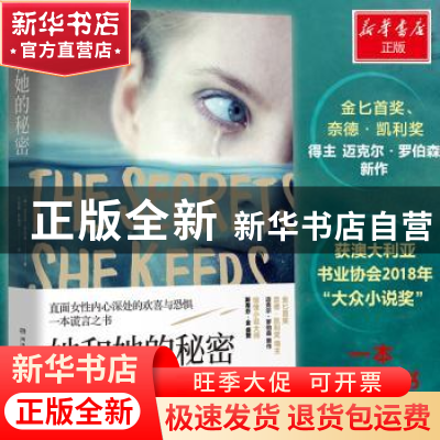 正版 她和她的秘密 [澳]迈克尔·罗伯森 著,博集天卷 出品 湖南文