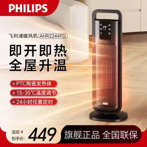 飞利浦(PHILIPS) 取暖器 家用暖风机电暖风浴室热风机遥控立式大面积速热电暖器卧室办公室加热器 AHR3142FD