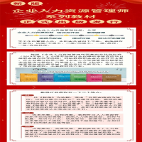 [M]企业人力资源管理师(一级) 第4版-9787516745496