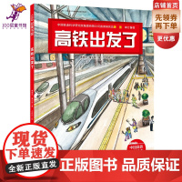 高铁出发了(新版)新闻出版总署向青少年的百种图书、桂冠童书奖作品新版!北京科学技术出版社