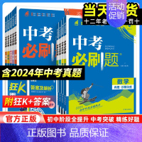 历史[全国通用] 初中通用 [正版]2025新版中考语文数学英语物理化学生物地理历史政治九年级上下册中考真题试卷初中考点