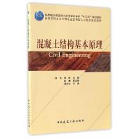 正版新书]混凝土结构基本原理宗兰9787112201839