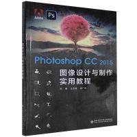正版新书]Photoshop CC 2015图像设计与制作实用教程王安福97875