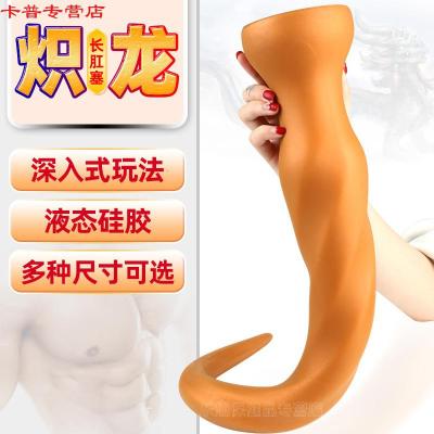 欧因后庭超长肛塞深入式柔软男女用肛条肛自慰器菊花扩肛情趣用品SM成人用品黑色大号+200mL油