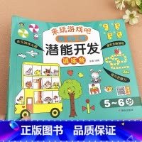 [正版]河马文化5-6岁潜能开发IQEQCQ全脑思维智力开发阶梯训练游戏书儿童天才大脑分阶训练宝宝早教书幼儿启蒙认知翻