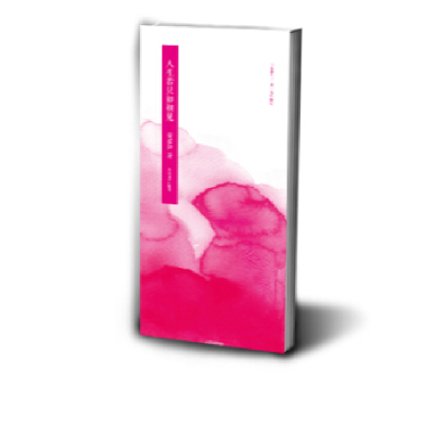 正版新书]2015年台历人生若只如初见安意如9787020106868