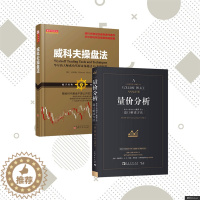 [醉染正版]威科夫操盘法+量价分析套装共2册 量价分析创始人威科夫的盘口解读方法 股票期货书大全入门基础知识