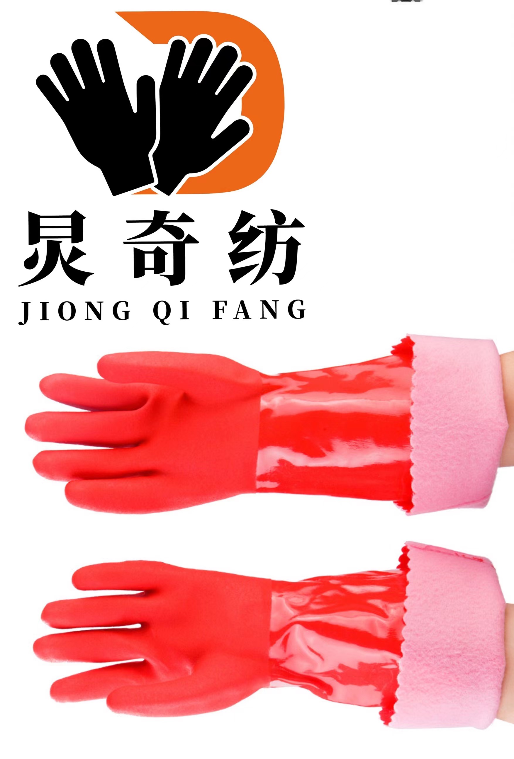 炅奇纺 耐油防水防滑手套 橡胶五指350mm 付