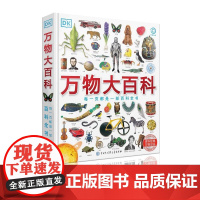 DK万物大百科 儿童科普百科全书 4-12岁 科普+工具百科全书162个主题 科学技术自然地理文化艺术历史