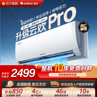 格力空调KFR-35GW/NhGs1BGt云欢pro新一级能效正1.5匹家用冷暖变频挂机