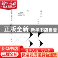 正版 幽居志 徐晓 南方出版社 9787550155688 书籍