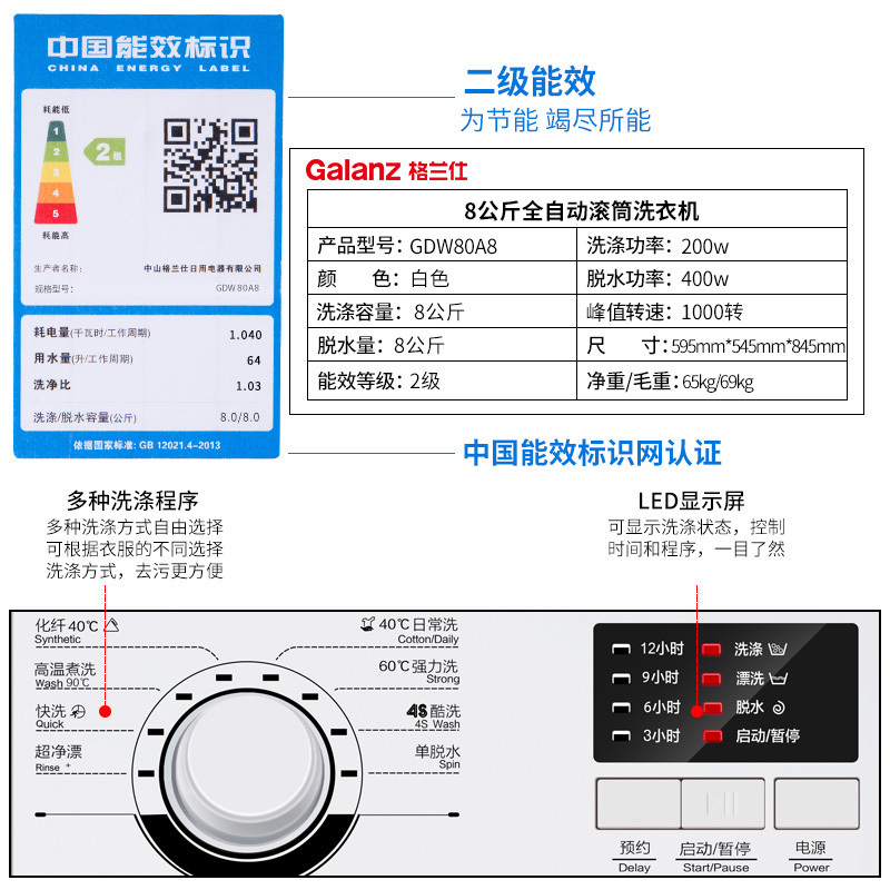 格兰仕(galanz) 8公斤全自动滚筒洗衣机 多种洗涤程序 高温除菌 一键