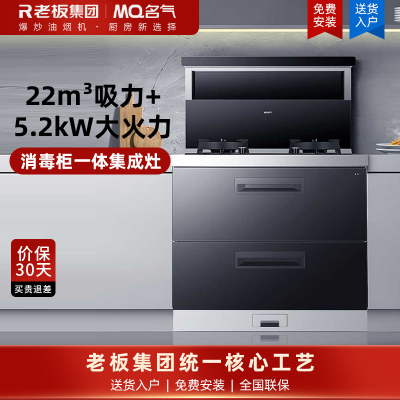 名气集成灶消毒柜一体式烟灶消一体机全腔120L二星级消毒柜大吸力套装5.2kW猛火爆炒 FX9A08 天然气