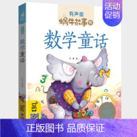 数学童话 [正版]神话故事全集彩色有声注音版小学生一二三年级课外阅读适用经典书目福建少年儿童出版社幼儿绘本中国中外民间蜗