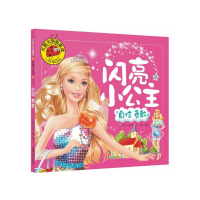 正版新书]大图大字我爱读:闪亮小公主-自信勇敢 (彩图注音版)邢