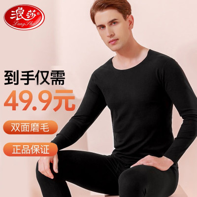 浪莎秋衣秋裤男阳离子保暖内衣秋冬季圆领舒适弹力青少年打底两件套装
