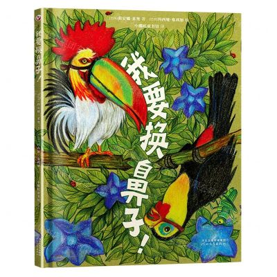 [N]我要换鼻子(精)-9787554566374