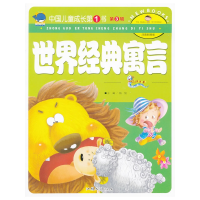 正版新书]中国儿童成长第1书3让孩子受益一生的名人成才故事(外