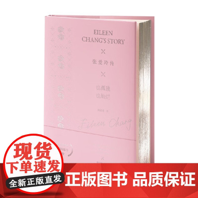 张爱玲传 也孤独 也灿烂 凯瑟玲 著 传记