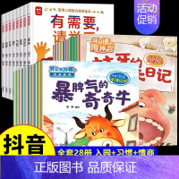 28册:入园能力培养+好习惯培养+情商教育 [正版]宝宝入园能力培养绘本 入园准备 幼儿园入学前绘本阅读儿童绘本3到6岁