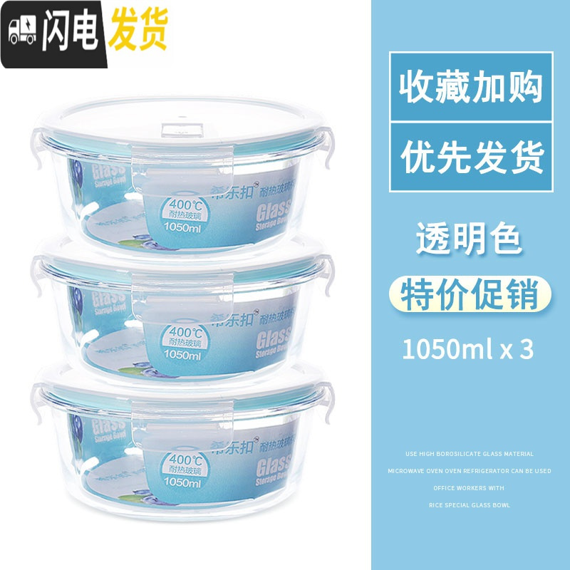 三维工匠微波炉专用玻璃饭盒上班带饭便当盒冰箱保鲜盒密封碗带盖圆形套装 圆1050+圆1050+圆1050