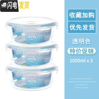 三维工匠微波炉专用玻璃饭盒上班带饭便当盒冰箱保鲜盒密封碗带盖圆形套装 圆1050+圆1050+圆1050