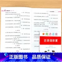 古诗词积累 小学通用 [正版]作文技巧总结开头结尾写人写事写景状物写游记写作技巧与方法提升辅导书籍小学生语文专项训练大全