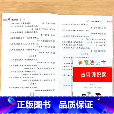 古诗词积累 小学通用 [正版]作文技巧总结开头结尾写人写事写景状物写游记写作技巧与方法提升辅导书籍小学生语文专项训练大全