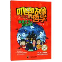 正版新书]鬼是什么好吃吗?玉兰9787514512717