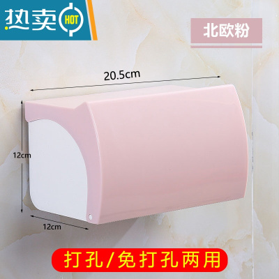 敬平卫生间纸巾盒厕所卫生纸置物架抽纸盒免打孔防水家用纸巾架厕纸盒 北欧粉[免打孔]