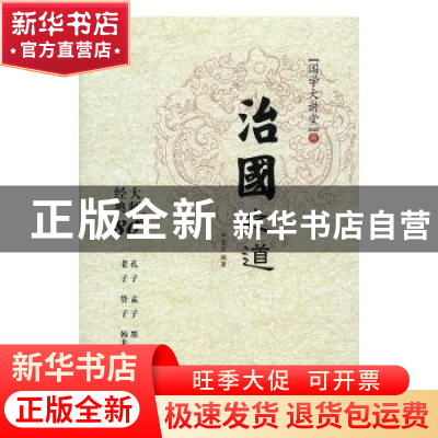 正版 治国之道 申圣云 中国言实出版社 9787517118152 书籍