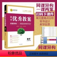 [正版]系列丛书初中教案七年级下册数学人教版同课异构课堂创新教学设计初一7年级下册教师参考用书教学课件南方出版社