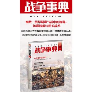 战争事典033