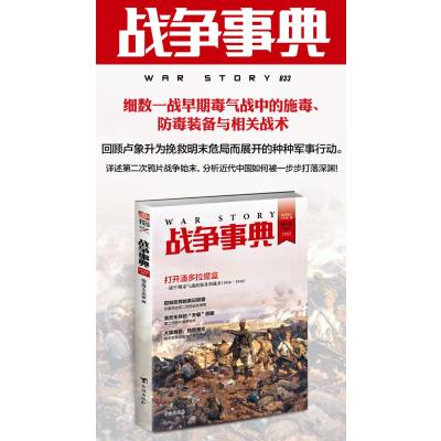 战争事典033