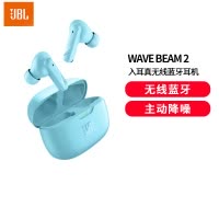 JBL WAVE BEAM 2 真无线蓝牙耳机主动降噪音乐运动通话入耳式耳麦防水防尘通用松石蓝耳机