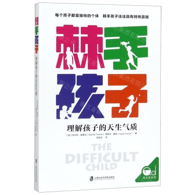 [M]棘手孩子-9787552028010