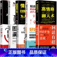 [10册]摆平一切社交场合这一套就够了! [正版]抖音同款回话有招高情商聊天术 时光学高情商回话的技术书籍 沟通有道口才