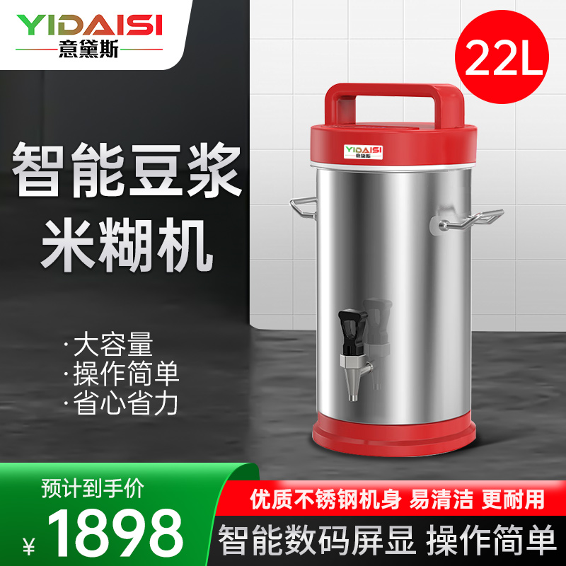 意黛斯商用加热豆浆机 现磨大容量无渣不锈钢米浆机早餐店全自动免滤磨浆机22升 YDS-DJ22A 送过滤网
